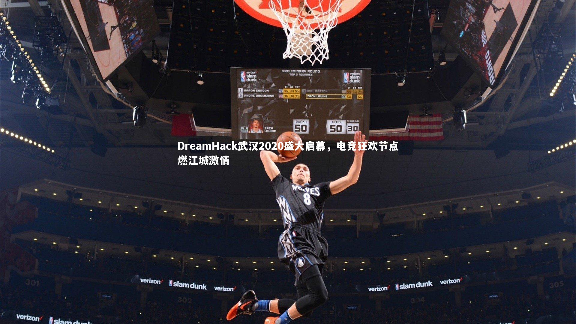 DreamHack武汉2020盛大启幕，电竞狂欢节点燃江城激情